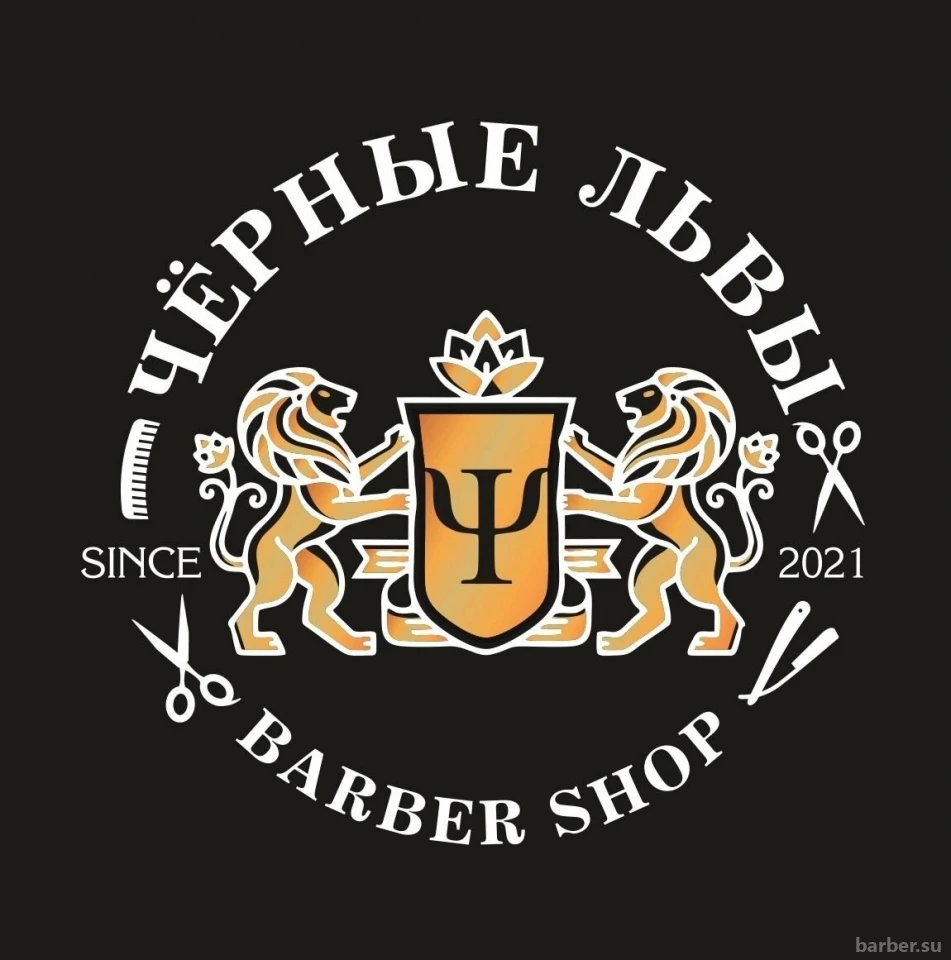 Барбершоп Чёрные Львы - Цены | Контакты | Адрес | Время работы - Barber.su